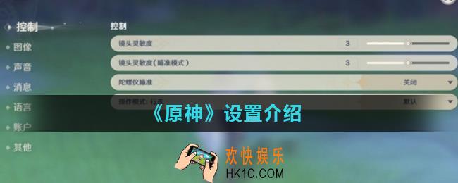 原神设置在哪里_手游设置位置介绍