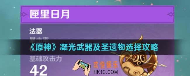 原神凝光值得培养吗_凝光武器及圣遗物选择攻略