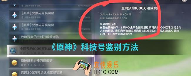 原神科技号是什么_科技号鉴别方法