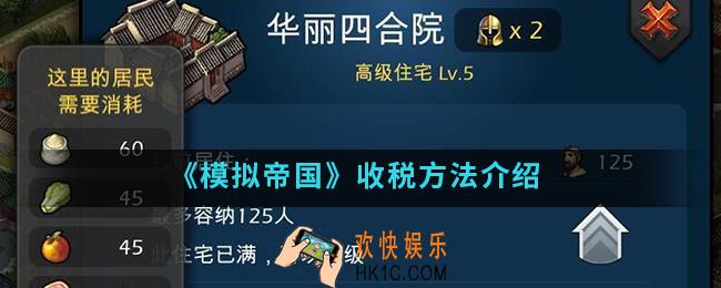 模拟帝国怎么收税_收税方法