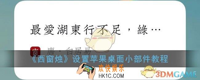 西窗烛怎么设置苹果小组件_设置苹果桌面小部件教程