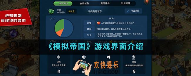 模拟帝国游戏界面怎么样_游戏界面