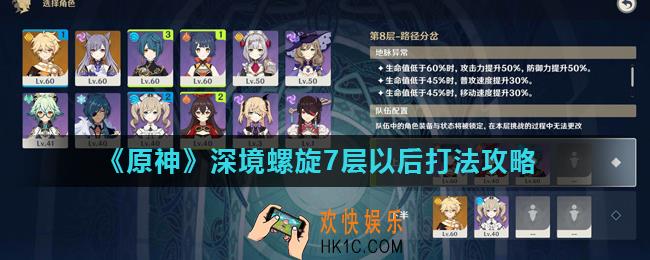 原神深境螺旋8层怎么打_深境螺旋7层以后打法攻略