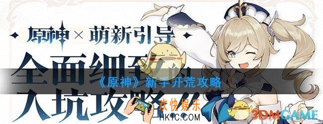 原神开荒有什么需要注意的_新手开荒攻略