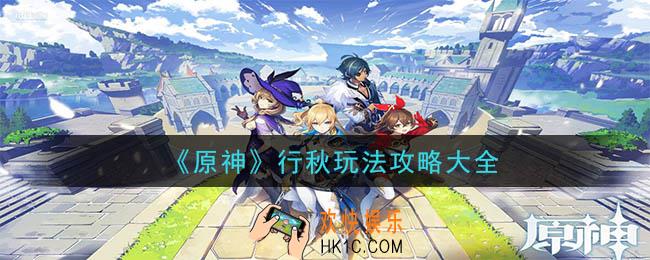 原神行秋怎么玩_行秋玩法攻略大全