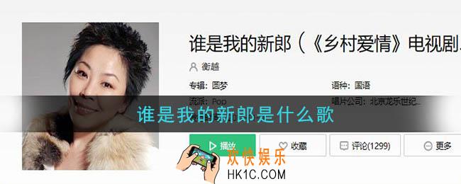 谁是我的新郎是什么歌_谁是我的新郎歌曲介绍