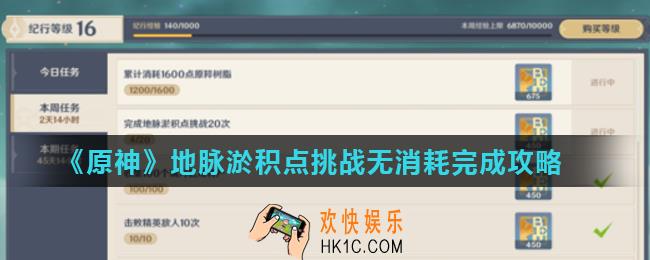 原神怎么不消耗体力完成地脉淤积点挑战_地脉淤积点挑战无消耗完成攻略