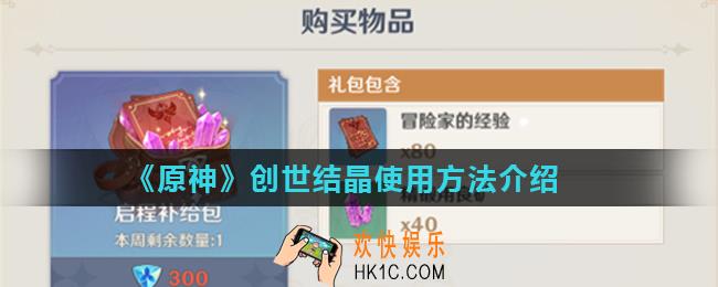 原神创世结晶怎么换原石_创世结晶使用方法介绍