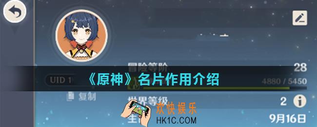 原神名片纹饰是什么_名片作用介绍