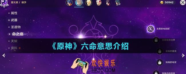 原神满命什么意思_六命意思介绍