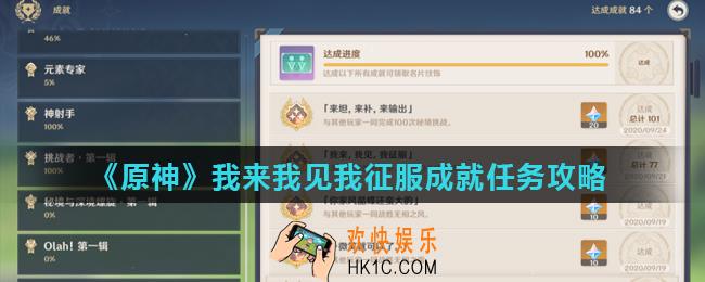 原神其他玩家世界特产有什么_我来我见我征服成就任务攻略