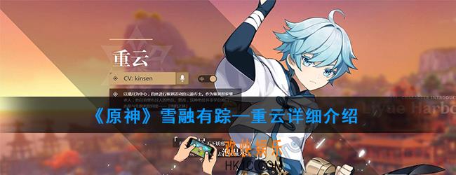 原神重云值得练吗_重云详细介绍