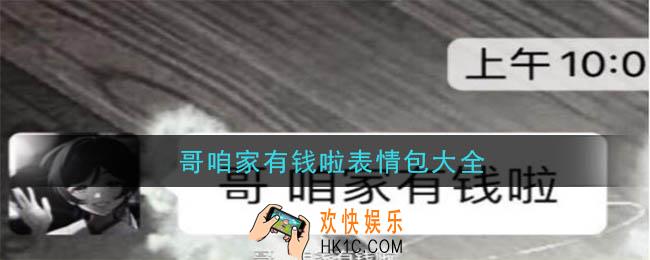 哥咱家有钱啦表情包图片_表情包大全