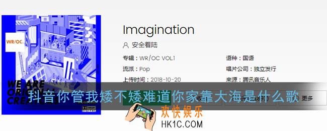 抖音你管我矮不矮难道你家靠大海是什么歌_你管我矮不矮完整版介绍