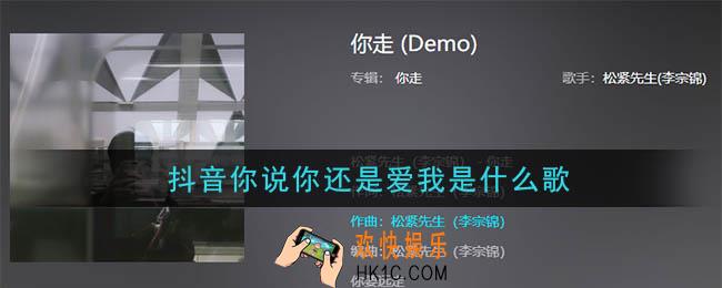 抖音你说你还是爱我是什么歌_你说你还是爱我歌曲介绍