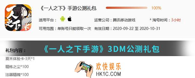 一人之下手游公测礼包_一人之下手游欢快娱乐公测礼包领取