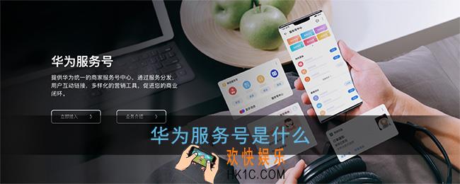 华为服务号是什么_华为服务号消息是什么意思