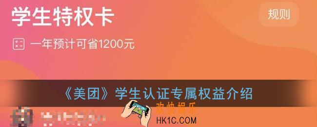 美团大学生认证有什么用_学生认证专属权益介绍