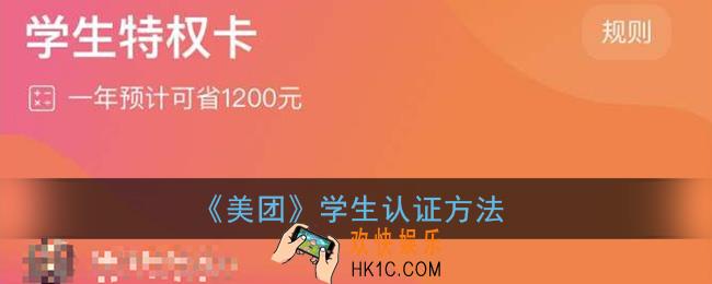 美团学生认证在哪_美团学生认证方法