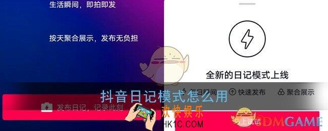 抖音日记模式怎么用_抖音日记模式使用教程