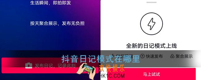 抖音日记模式在哪里_抖音日记模式位置入口