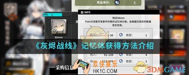 灰烬战线记忆体怎么得_记忆体获得方法