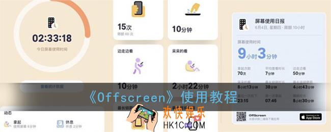 offscreen怎么用_苹果offscreen使用教程