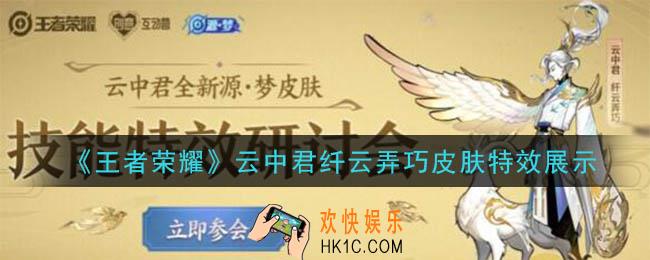 王者荣耀云中君纤云弄巧皮肤怎么样_云中君纤云弄巧皮肤特效展示