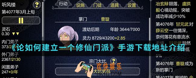 论如何建立一个修仙门派手游在哪下载_下载地址