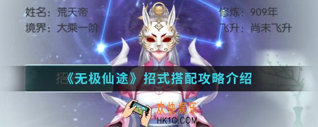 无极仙途招式怎么搭配_招式搭配攻略