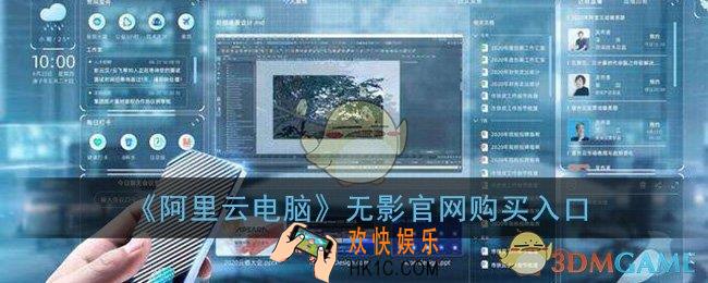 阿里云电脑无影哪里购买_阿里云电脑官网购买入口