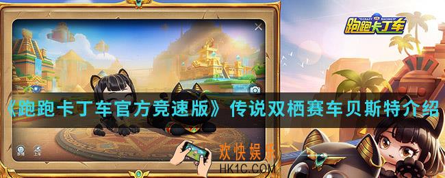 跑跑卡丁车官方竞速版传说双栖赛车贝斯特怎么样_传说双栖赛车贝斯特