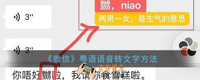 微信粤语语音怎么转文字_粤语语音转文字方法