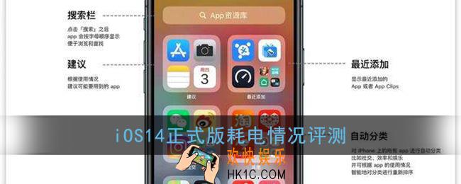 ios14正式版续航怎么样_ios14正式版耗电情况评测