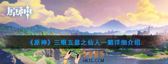 原神魈强度怎么样_魈详细介绍