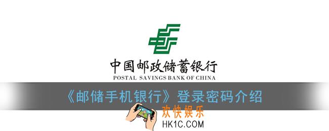 邮储手机银行登陆密码是多少位_登录密码是什么