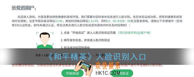 和平精英人脸识别怎么弄_人脸识别入口