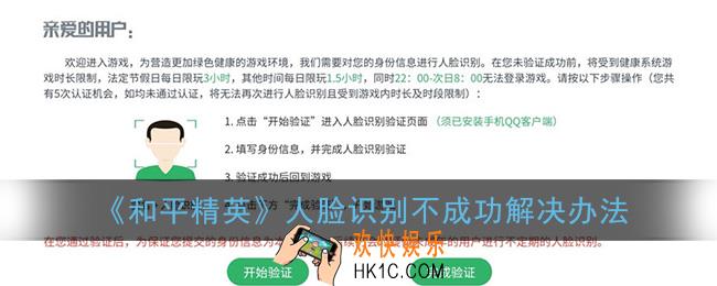 和平精英人脸识别为什么不成功_人脸识别不成功解决办法