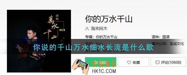 抖音你说的万水千山细水长流是什么歌_你说的万水千山细水长流歌曲介绍