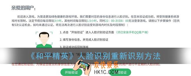 和平精英人脸识别怎么重新识别_重新识别方法