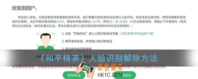 和平精英人脸识别怎么解除_人脸识别解除方法