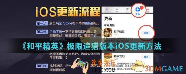 和平精英极限追猎iOS怎么更新_极限追猎版本iOS更新方法