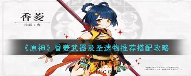 原神香菱武器用什么好_香菱武器及圣遗物推荐搭配攻略