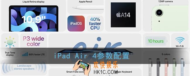 ipadair4怎么样_ipadair4参数配置