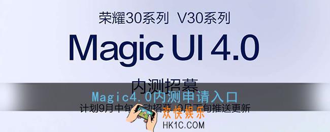 magic4.0怎么申请内测_magic4.0内测申请入口