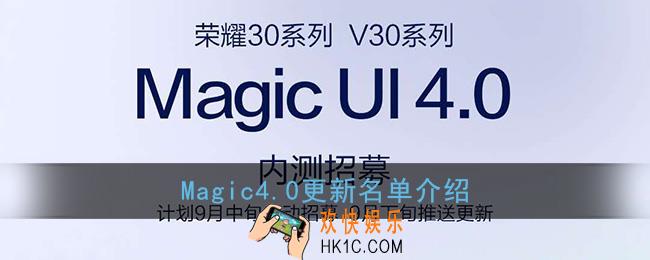 magic4.0支持哪些手机_magic4.0更新名单介绍