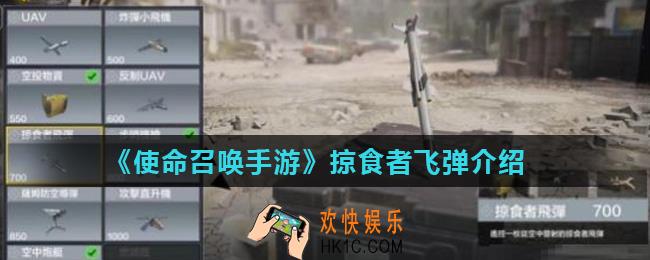 使命召唤手游掠食者飞弹怎么样_掠食者飞弹介绍