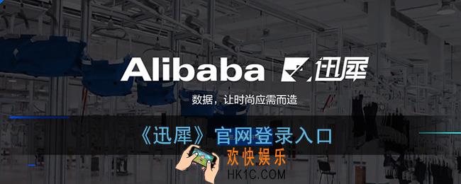 迅犀登录入口_阿里迅犀平台官网登录