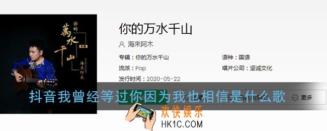 抖音我曾经等过你因为我也相信是什么歌_完整版歌曲介绍