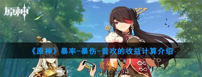 原神暴率
